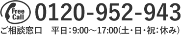 ご相談窓口平日10時から18時まで